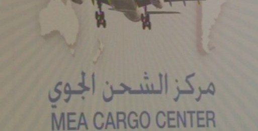 بعد كشف "مافيا" الميكانيك شعبة المعلومات في مطار بيروت