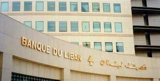 مصرف لبنان يمدّد العمل بالتعميمين 161 و151