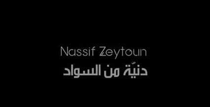 أول أغنية عن الزلزال
