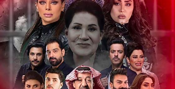 تعرّف على أبرز المسلسلات الكويتية في رمضان