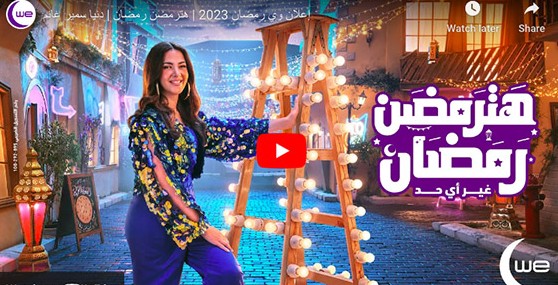 أبرز وجوه إعلانات رمضان 2023