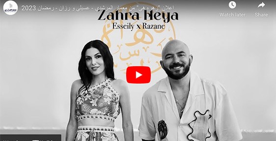 أبرز وجوه إعلانات رمضان 2023