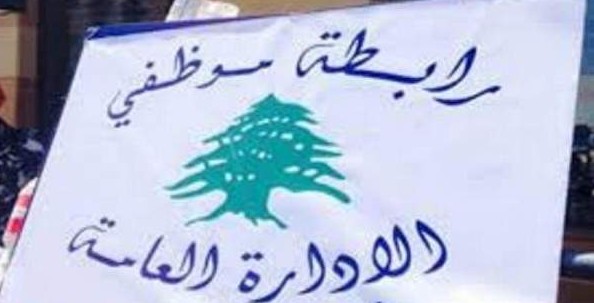 إضراب موظفي الدولة مستمر