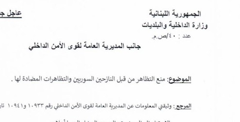 تخوّف أمني من تظاهرات اللاجئين السوريين وتظاهرات مضادة لها
