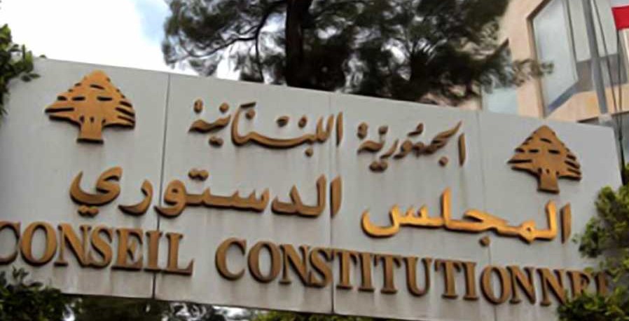 الدستوري: تعليق مفعول قانون الشراء العام