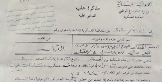 المحكمة العسكرية تستدعي العميد المتقاعد جورج نادر