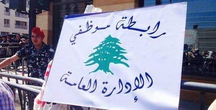 موظفو الدولة لإضراب شامل