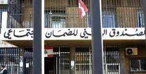 النشاط يعود الى الضمان الاجتماعي