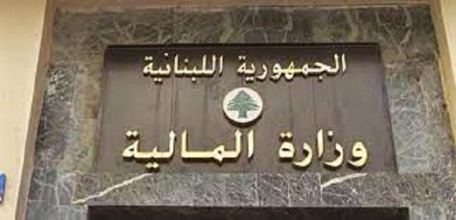لا رواتب لموظفي الدولة  قبل الأضحى