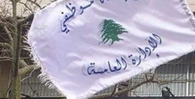 تمديد إضراب موظفي الدولة