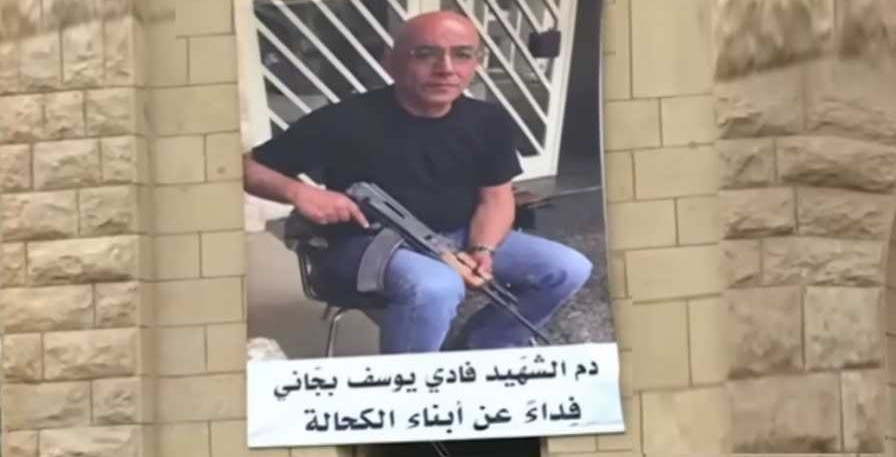 فادي بجاني وأحمد قصاص: "شهيدان" من الخطين المتقاربين
