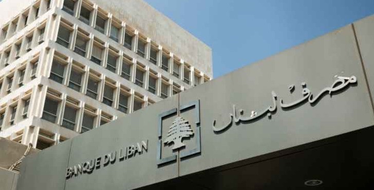 التدقيق في مصرف لبنان: هدر وإخفاء وسوء تخطيط(إضاءة مُختصرة)
