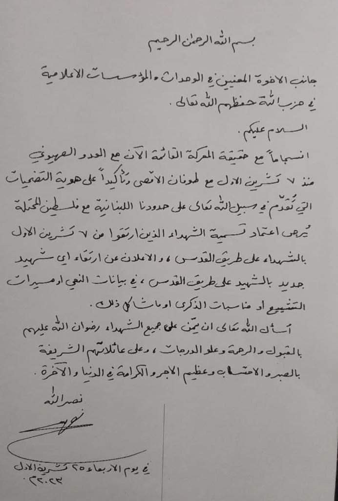 رسالة نصرالله الى الاعلاميين
