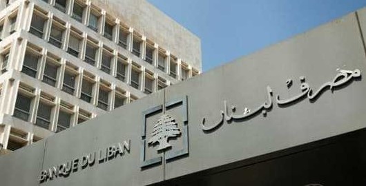 صعوبة تغطية خسائر مصرف لبنان