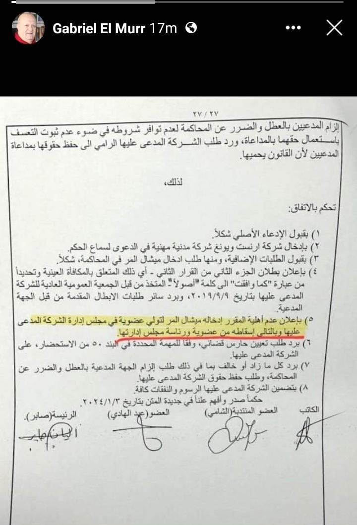 هل أسقط القضاء ميشال غبريال المر من رأس هرم قناة أم تي في ؟
