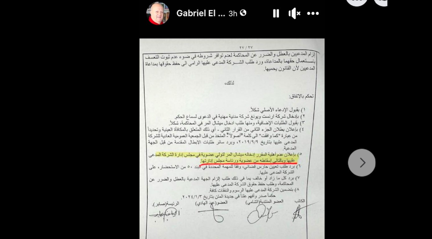 هل أسقط القضاء ميشال غبريال المر من رأس هرم قناة أم تي في ؟