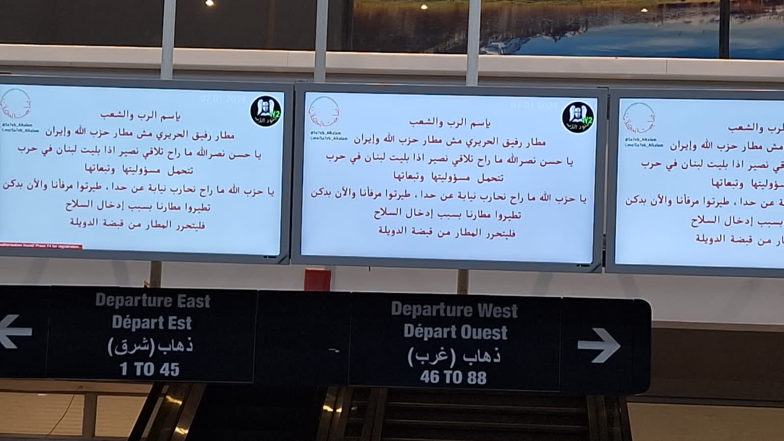 قرصنة شاشات مطار بيروت: رسائل لحزب الله