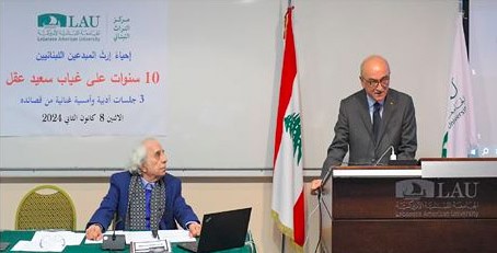 تكريم LAU الشاعر سعيد عقل:الإحتفاء بعليائه