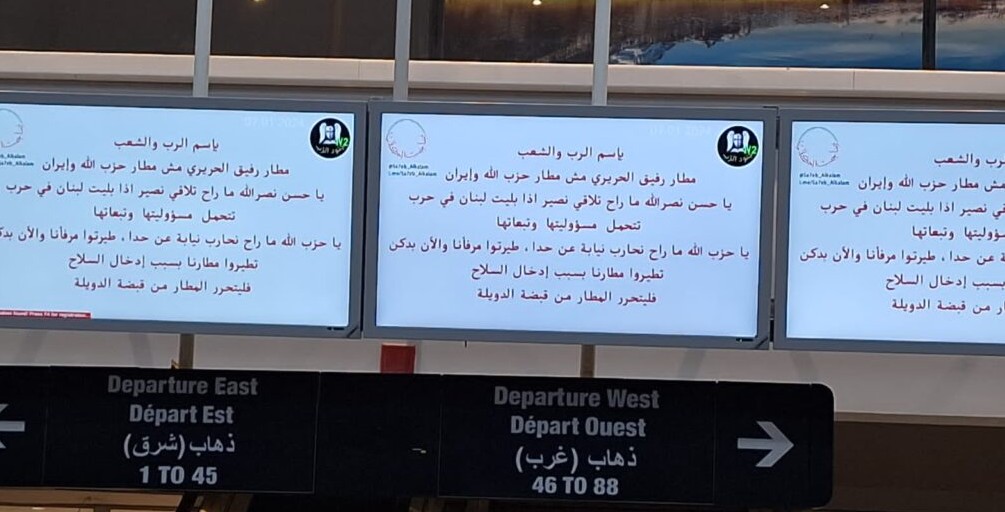 أين أصبح التحقيق في خرق مطار بيروت؟