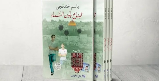 جائزة البوكر للأسير  باسم خندقجي