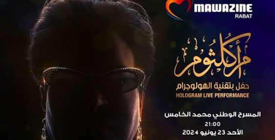 أم كلثوم تغني في موازين