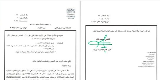 نص اتفاق وقف اطلاق النار
