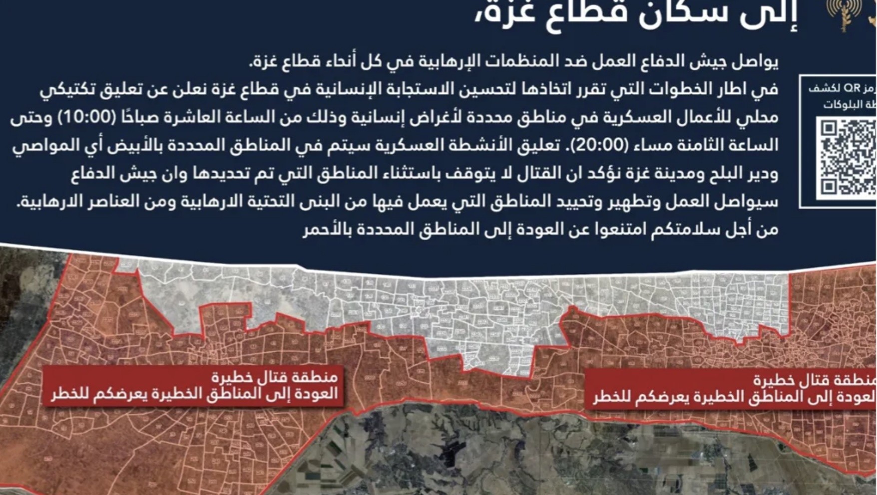 هدنة في ثلاث مناطق في غزة