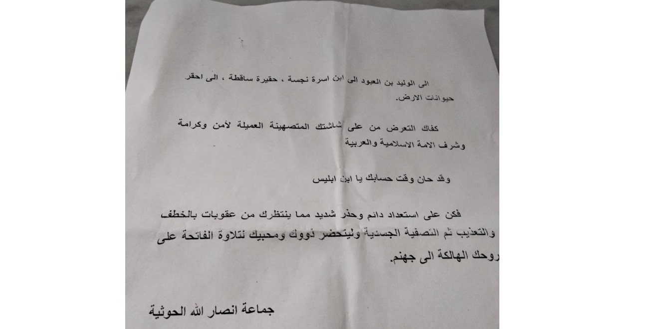 تهديدات للزميل وليد عبود