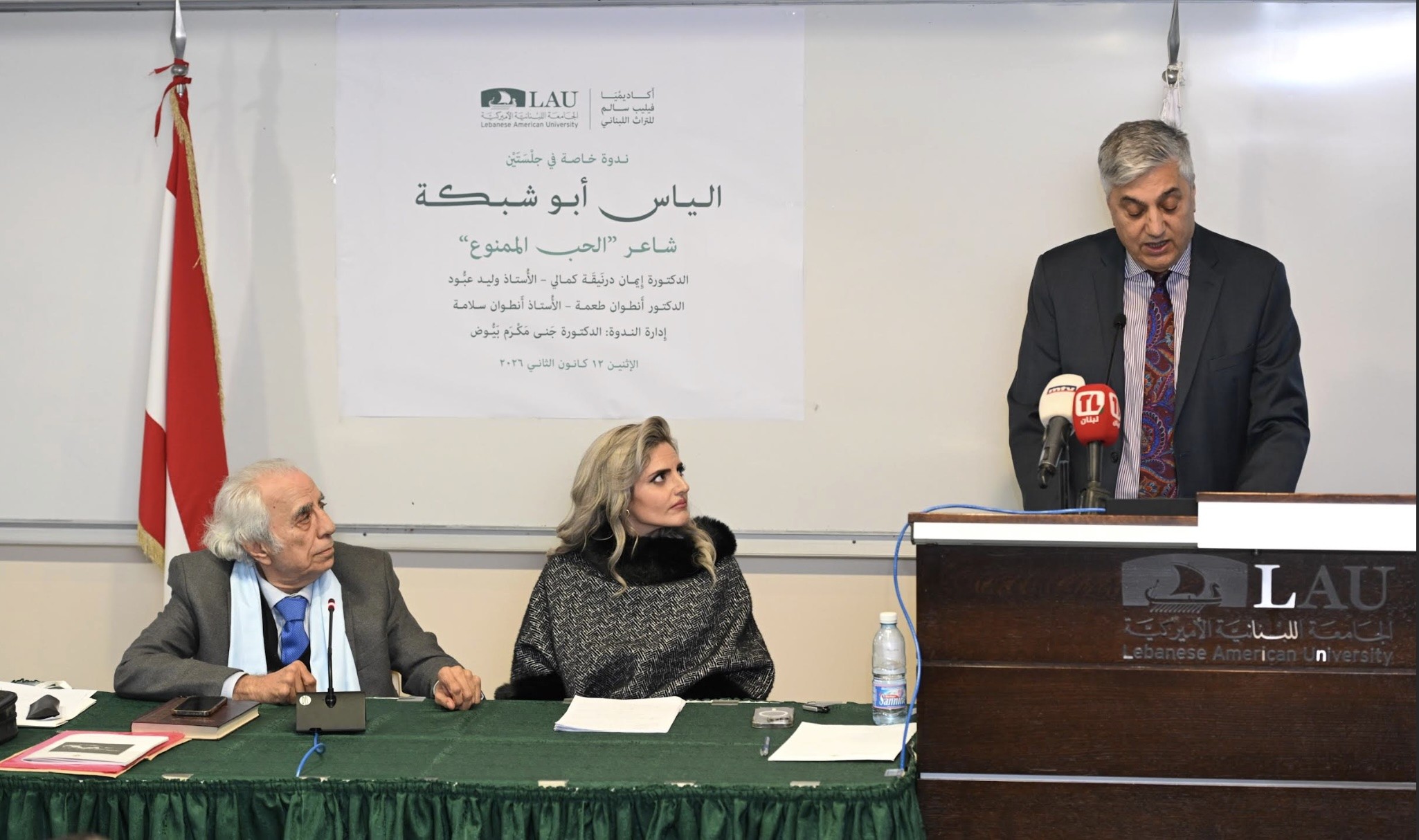 قيثارة أَبو شبكة في "أَكاديمْيَا فيليب سالم"