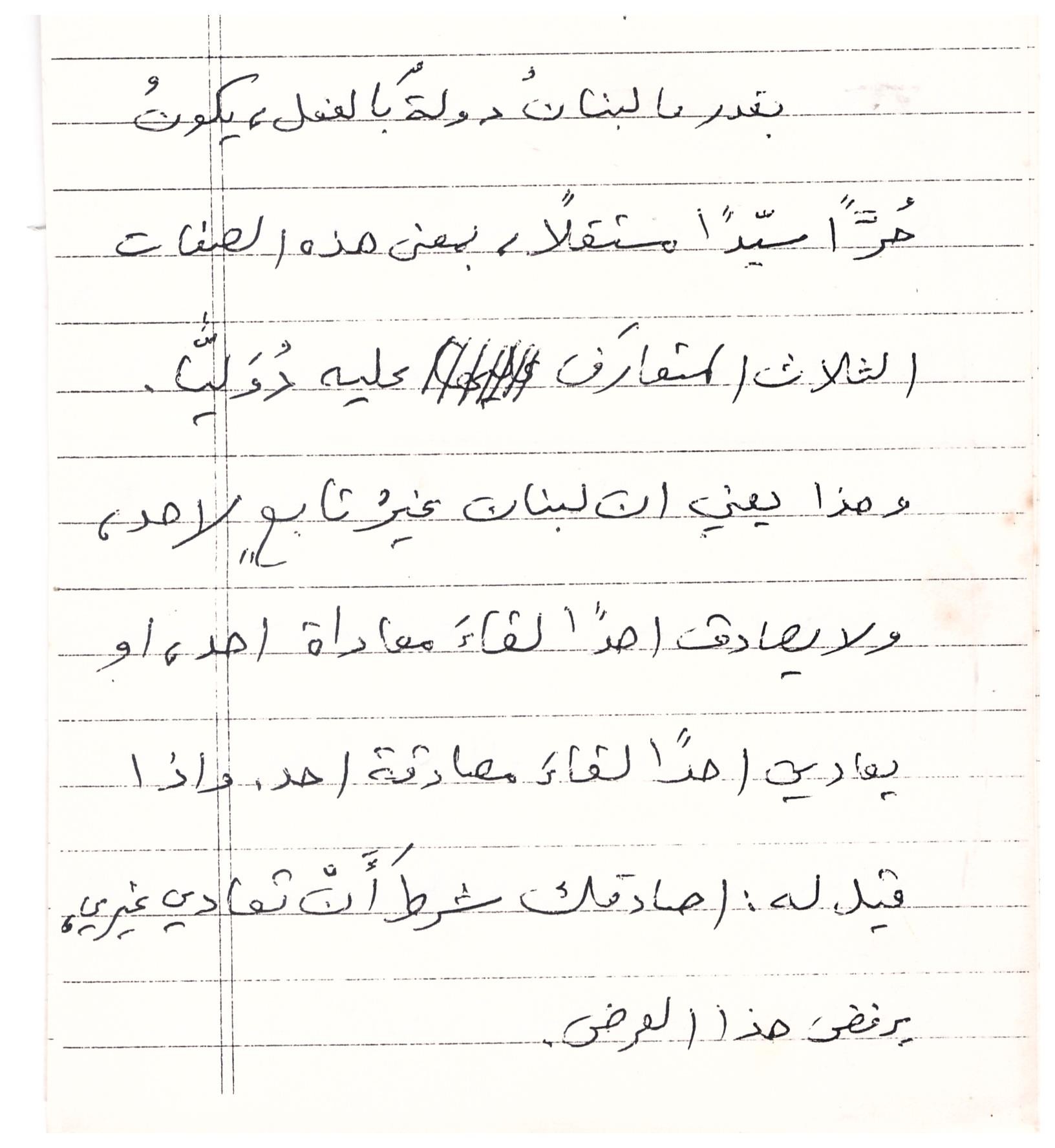 تحت الضوء (28) شارل مالك:لبنان غير تابع لأحد