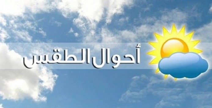 الطقس شمالي على برودة