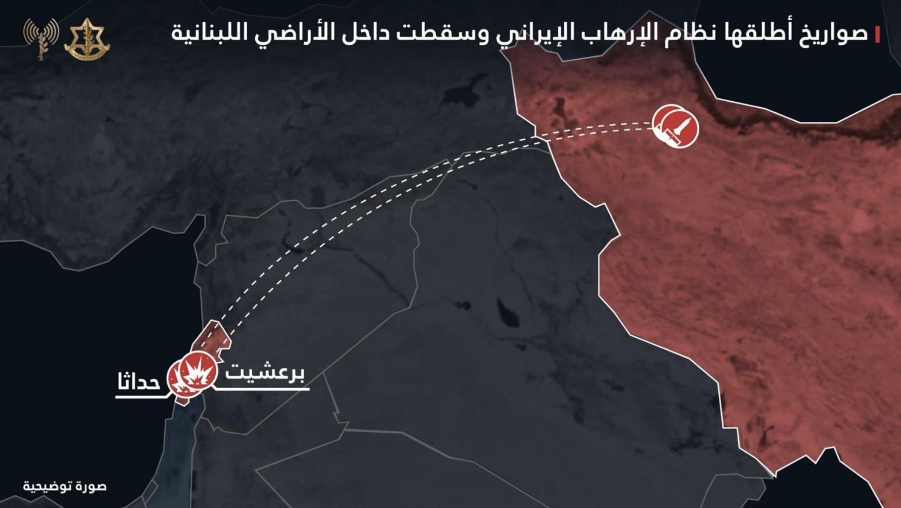 اسرائيل: صاروخان ايرانيان سقطا في لبنان