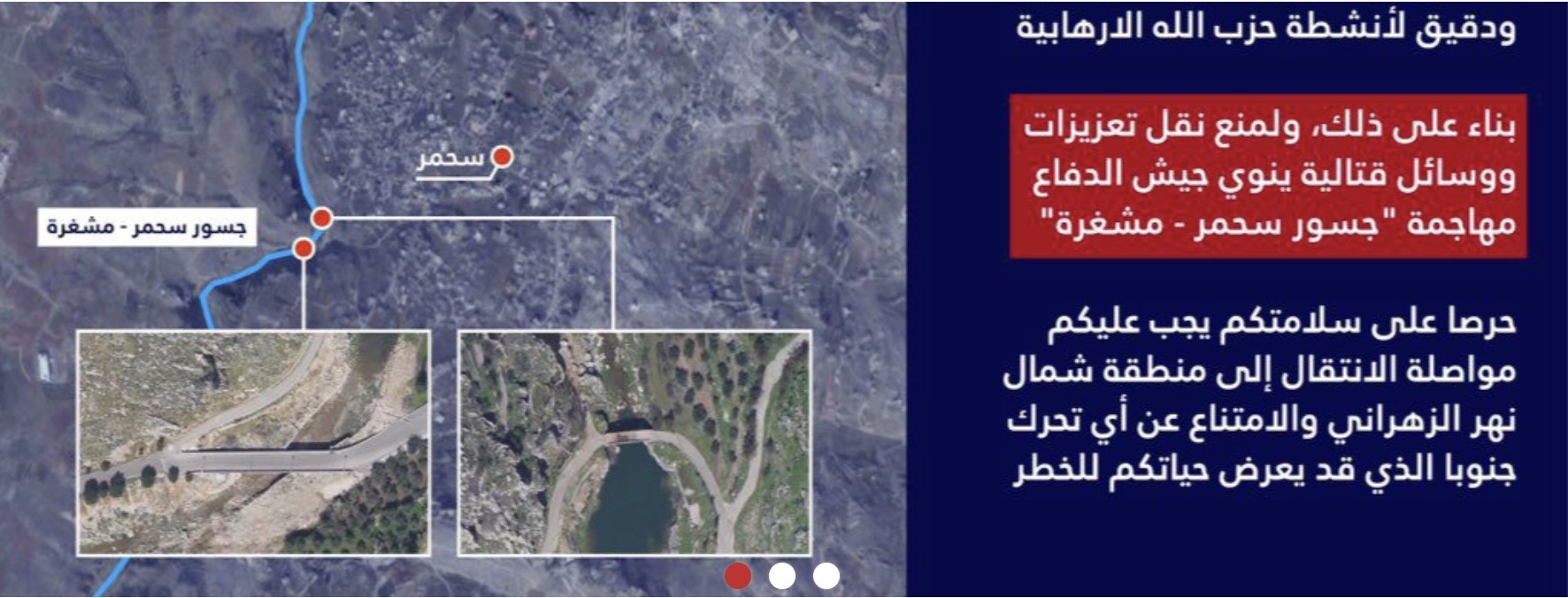 الجيش الاسرائيلي يدمّر جسرا بين سحمر ومشغرة