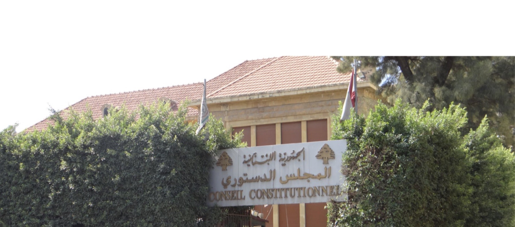 الدستوري يردّ طعون القوات والتيار