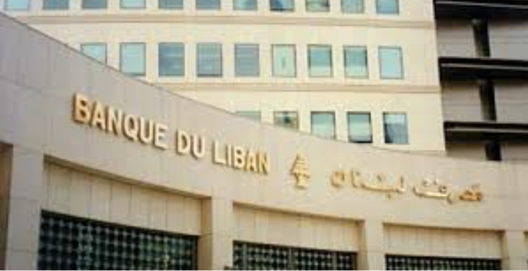 مصرف لبنان يدفع موجباته فقط