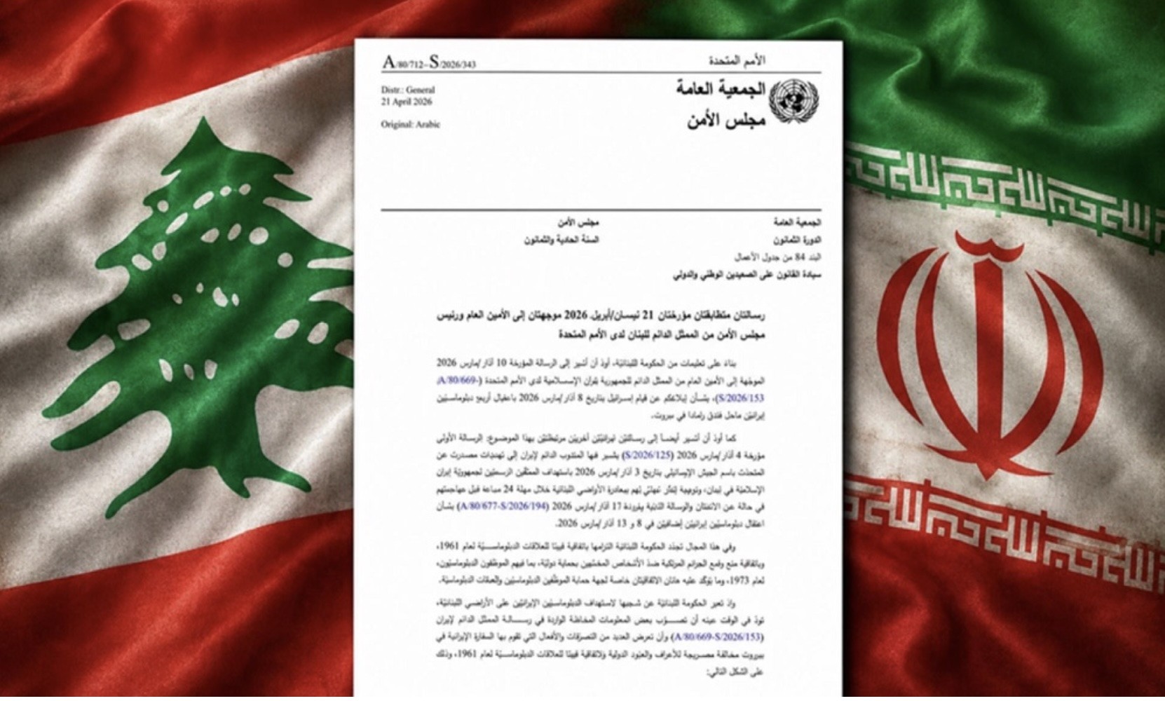 لبنان يرفع أولى شكاواه ضد إيران لدى مجلس الأمن