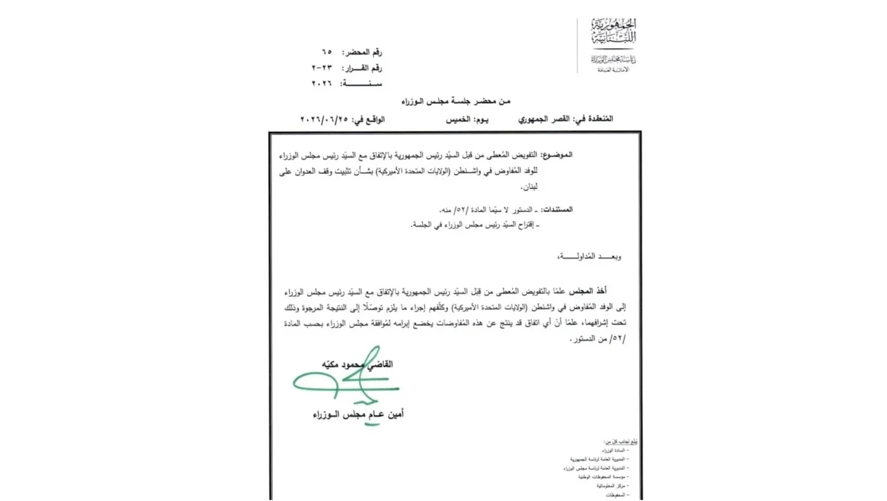 التفويض الشيعي