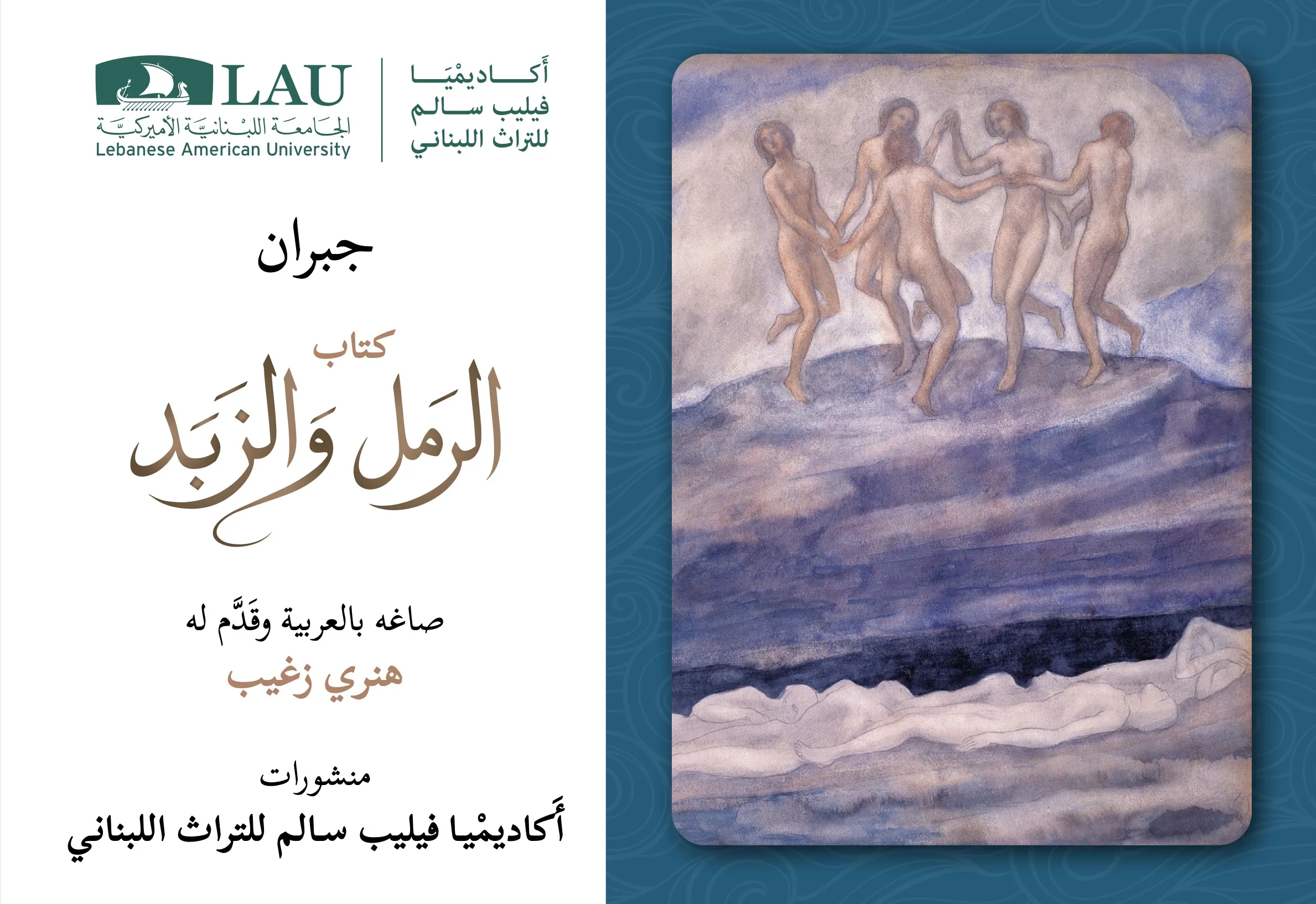 رمل وزبد