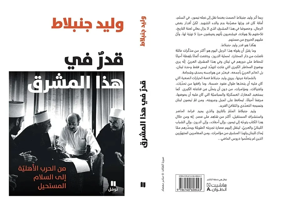 وليد جنبلاط