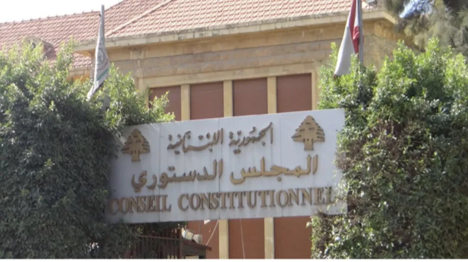 المجلس الدستوري