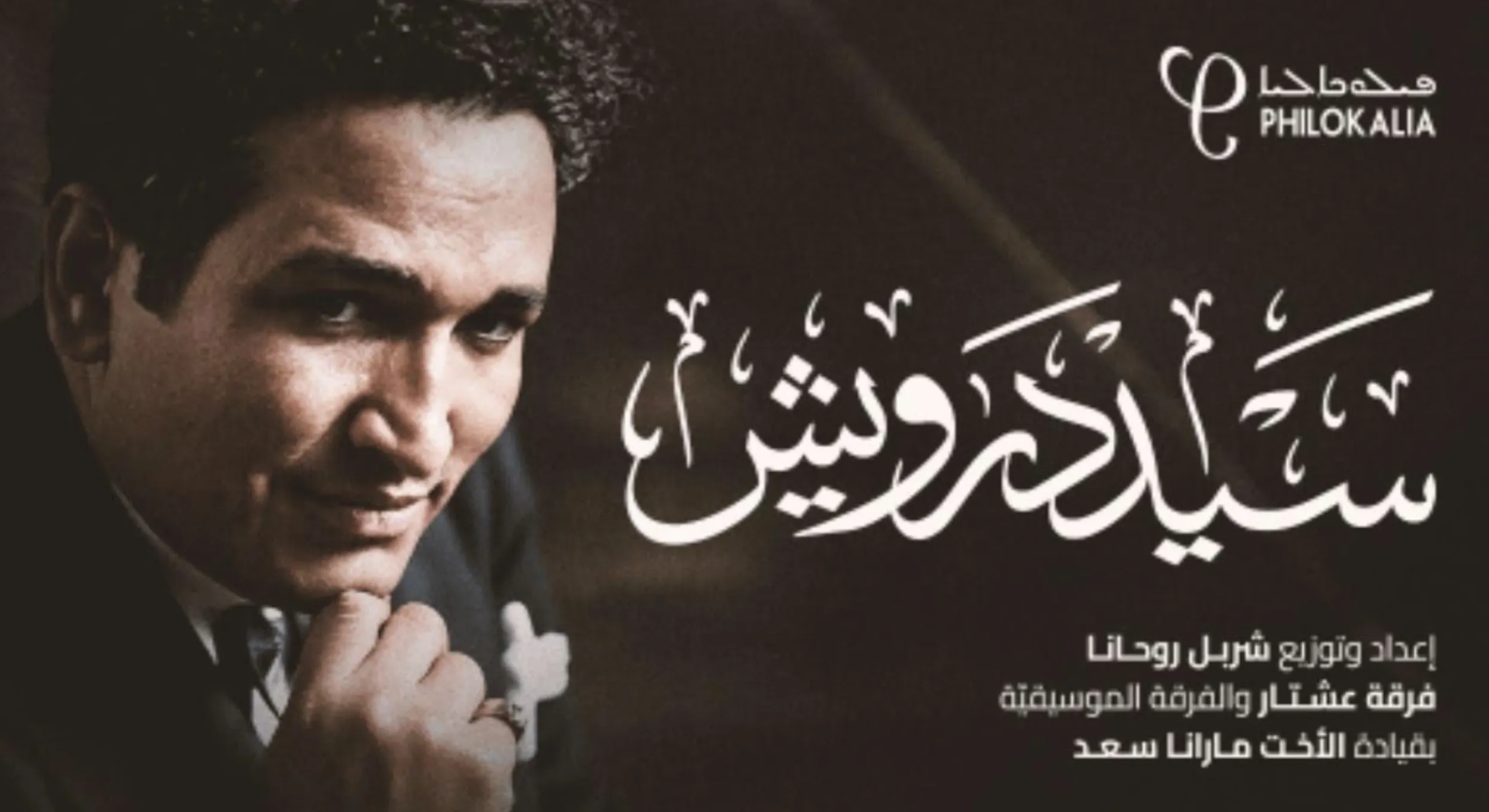 سيد درويش