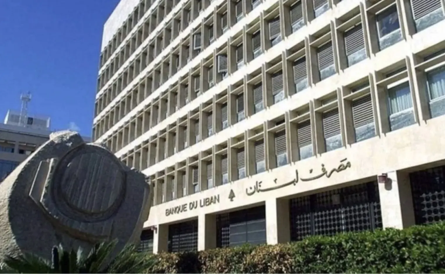 مصرف لبنان