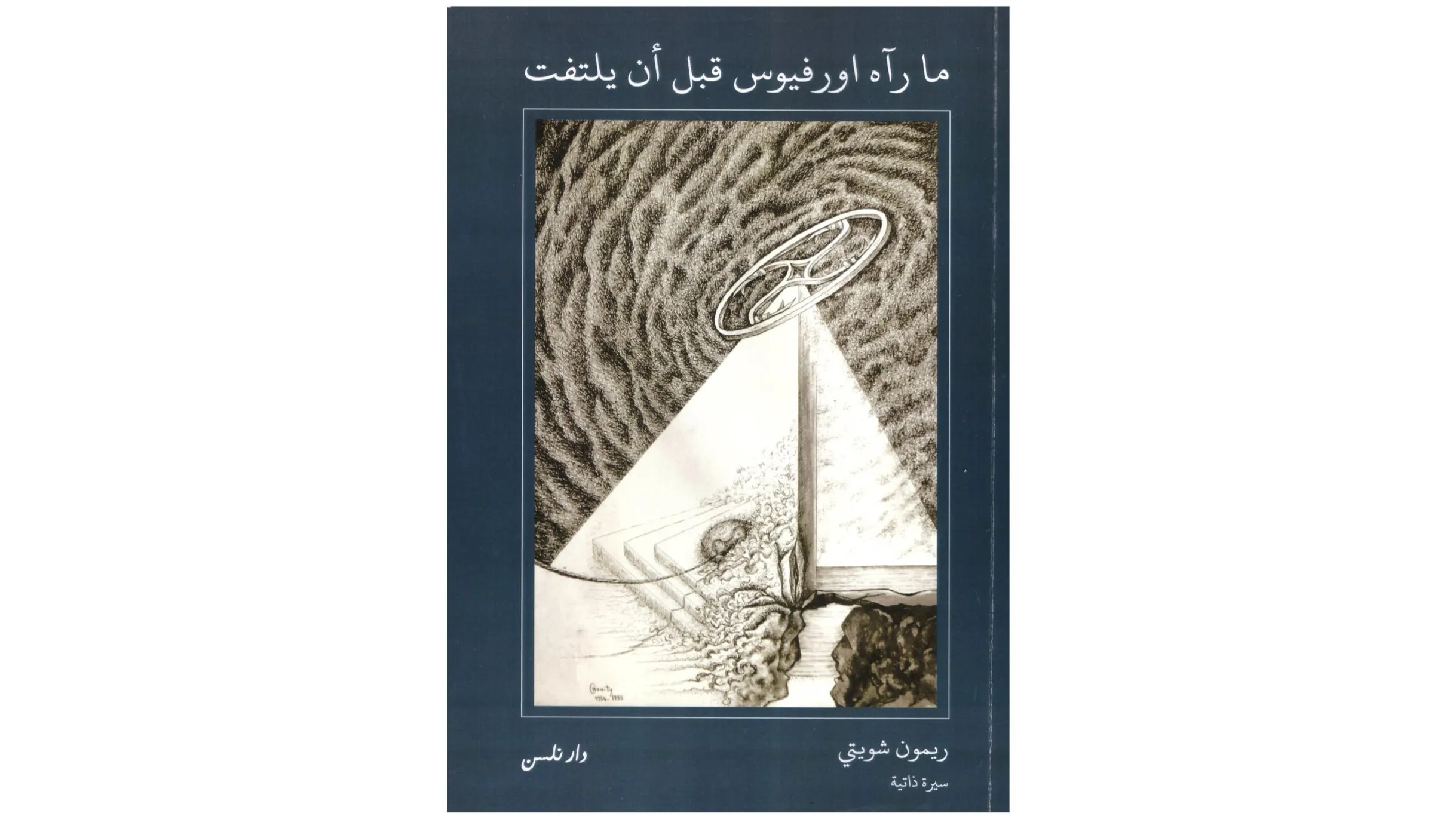 غلاف الكتاب