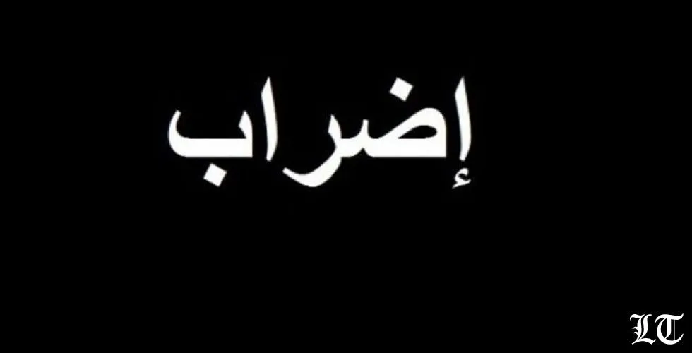 هل تنضم نقابات لبنان الى نقابات السودان والجزائر في قلب الطبقة الحاكمة ولو جزئيا؟