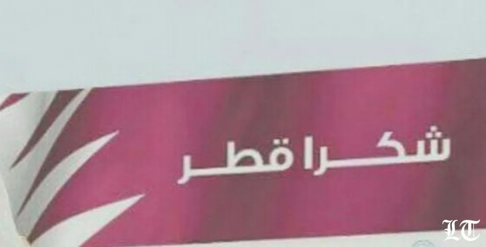 ماذا يعني استثمار قطر في الديون اللبنانية؟