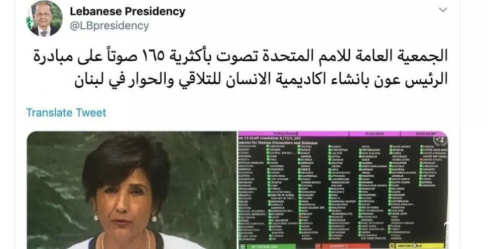 أميركا واسرائيل تخرقان الإجماع الأممي في إنشاء أكاديمية الانسان للتلاقي والحوار
