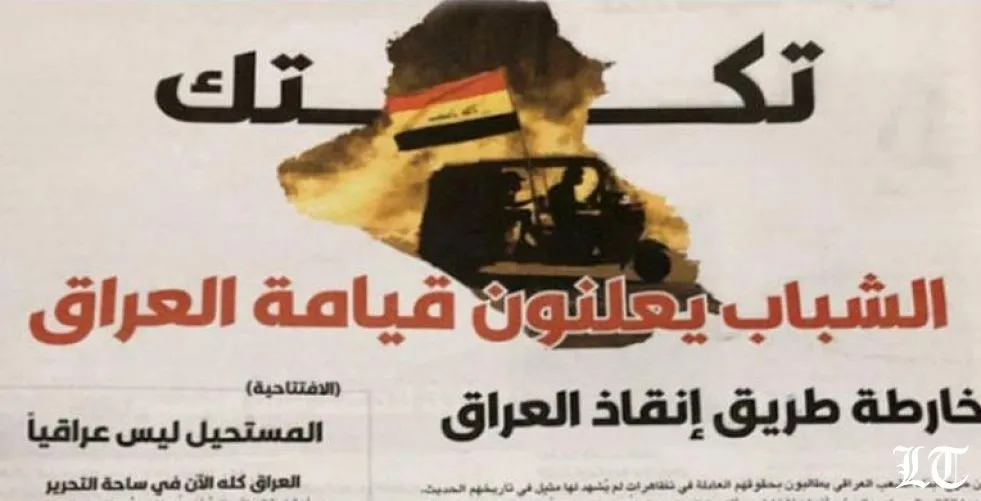 صحيفة التوكتوك للمحتجين العراقيين تواصل الصدور حتى تحقيق المطالب