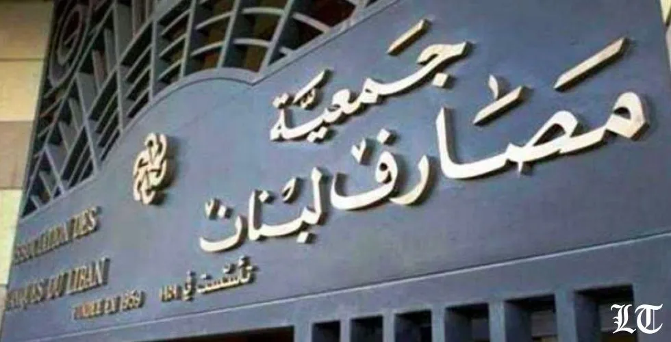 جمعية المصارف لسداد استحقاق آذار في موعده