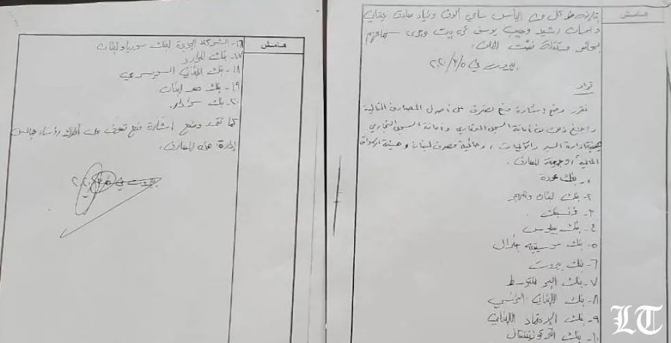 هذه المصارف وُضعت إشارة "منع تصرف" على أصولها