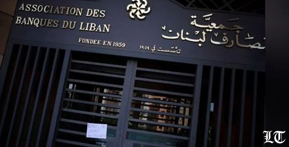 جمعية مصارف لبنان لا تستبعد الانسحاب من محادثات صندوق النقد